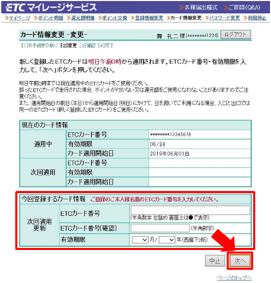 登録カードの変更 サービスのご案内 Etcマイレージサービス